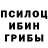 Галлюциногенные грибы ЛСД Daniel Gelvih