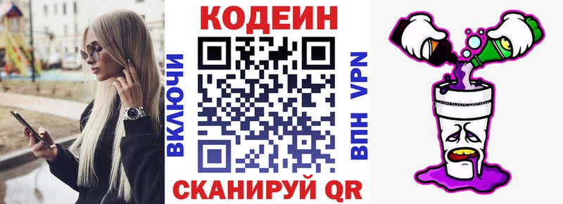 Кодеин напиток Lean (лин) купить закладку Анива